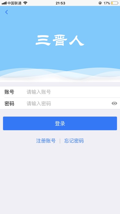 三晋人 screenshot 4