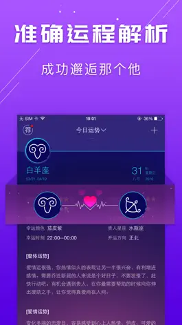 Game screenshot 每日星晴 - 星座测算运程查询 hack