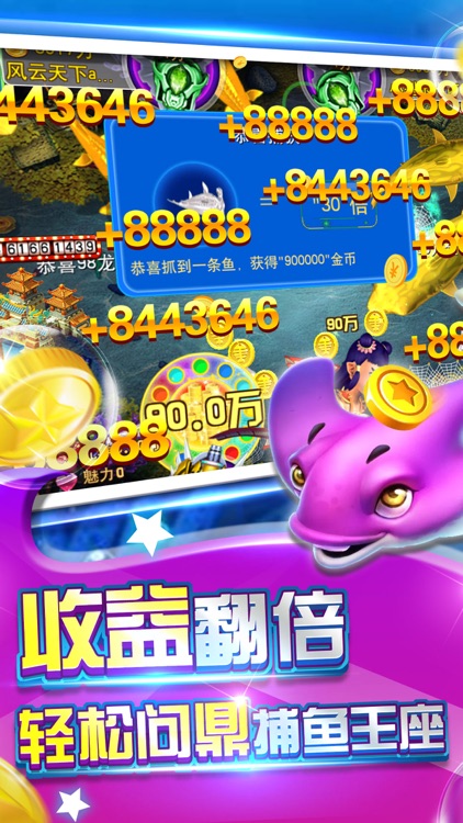 欢乐打鱼游戏-疯狂手机打鱼的打鱼游戏