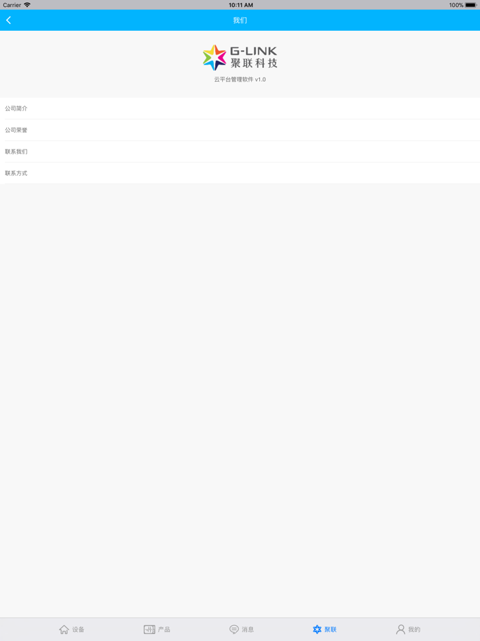 云平台管理软件