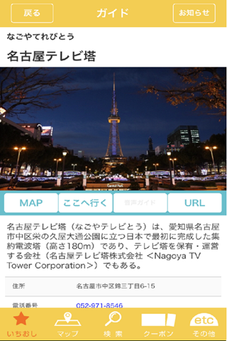 mapmaster - Let's Go Nagoya - screenshot 4