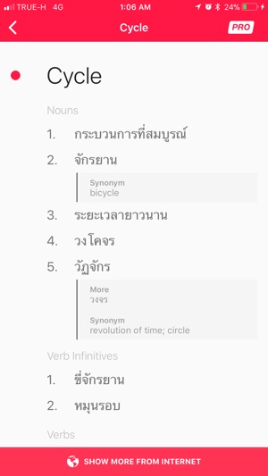 Thai Dict : English - Thai(圖3)-速報App