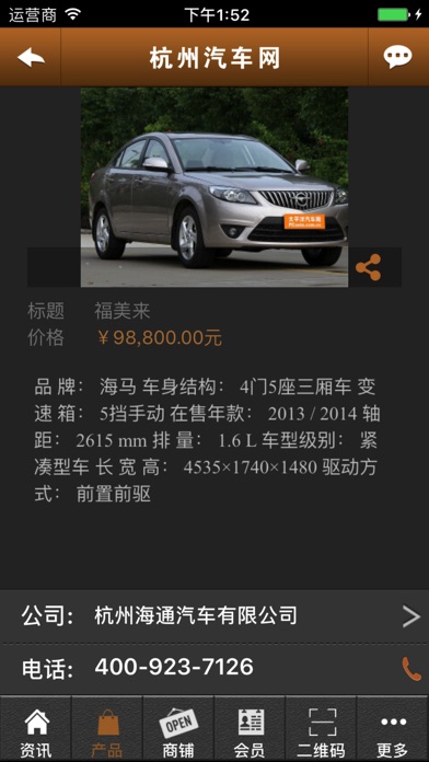杭州汽车网 screenshot 3