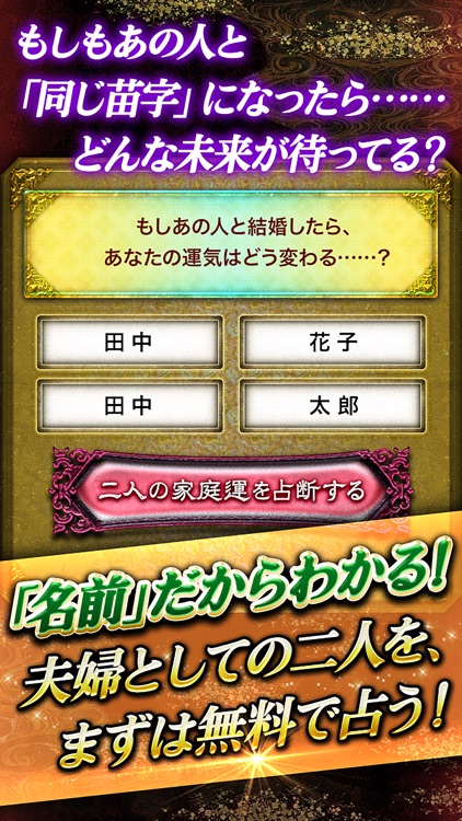 名前から超当たる占い【姓名判断・名前占い】的中占い師大集合 screenshot-4