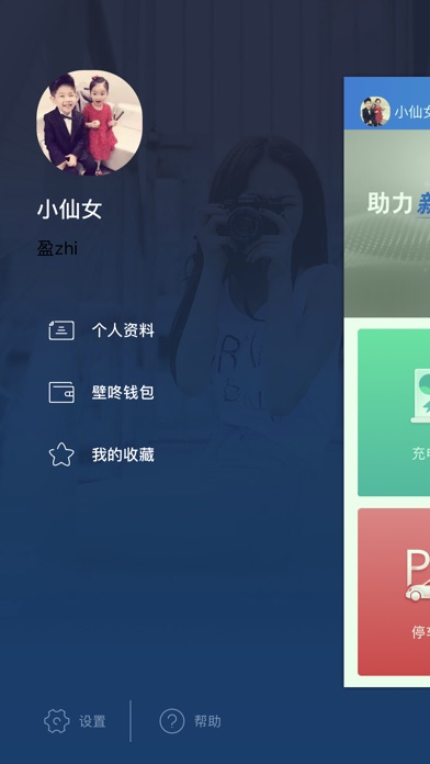 壁咚物联 screenshot 3