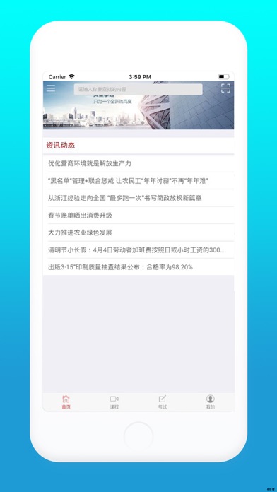 中才在线 screenshot 2