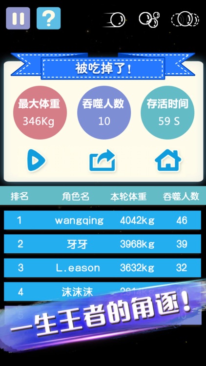 大球吃小球—欢乐游戏大作战 screenshot-3