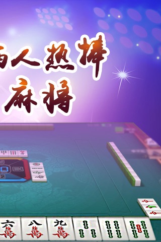 桃子山西麻将-咱山西人自己的麻将游戏 screenshot 2