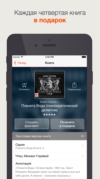 Слушай аудиокниги