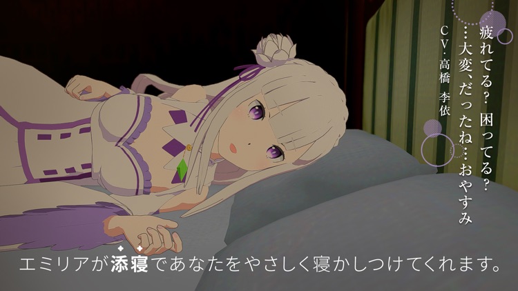 Re:ZEROVREmilia Lying together