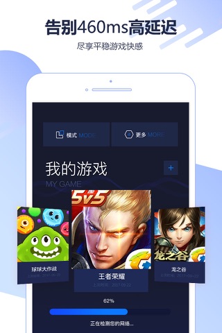 极速手游加速器 screenshot 2