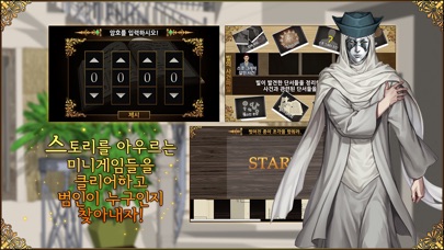 불의 단서_수상한 의뢰 screenshot 3