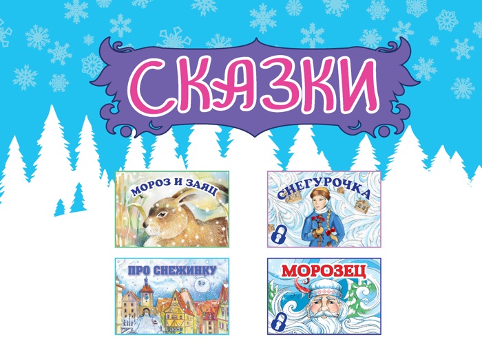 Порт сказок. Новогоднее