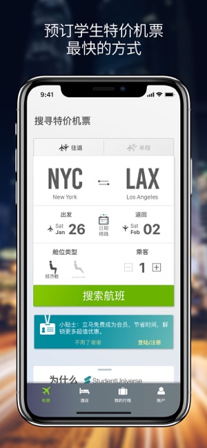 Flights by StudentUniverse(圖1)-速報App