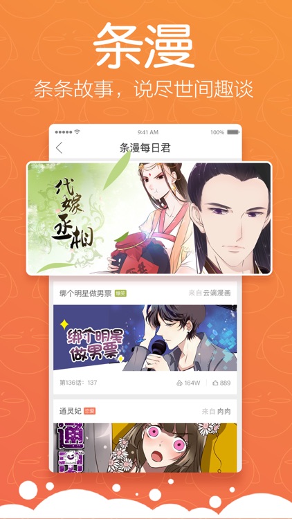 腾讯动漫-薛之谦带你看漫画 screenshot-3