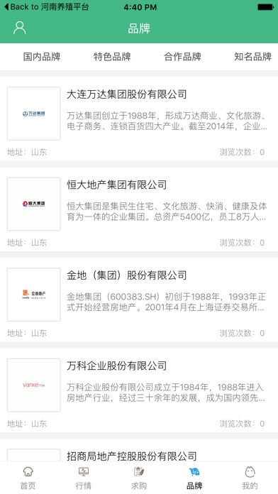 中国二手房中介租赁网 screenshot 2