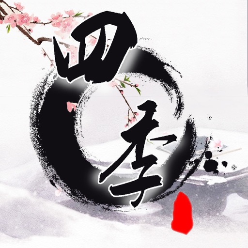 Seasons-Chinese painting iOS App