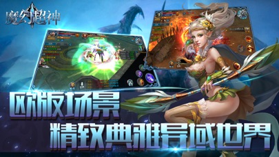 魔幻超神-顶级团队打造次世代3D网游！ screenshot 2