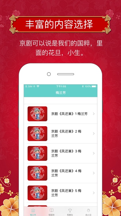 看戏曲-欣赏京剧名家名段