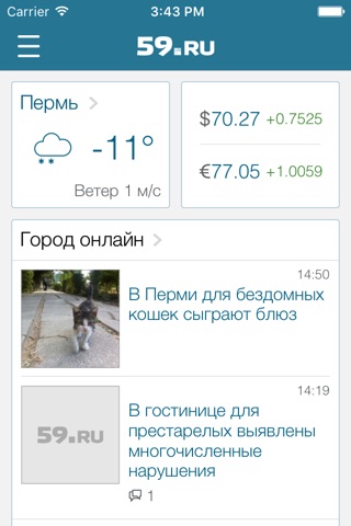 59.ru – Новости Перми screenshot 2