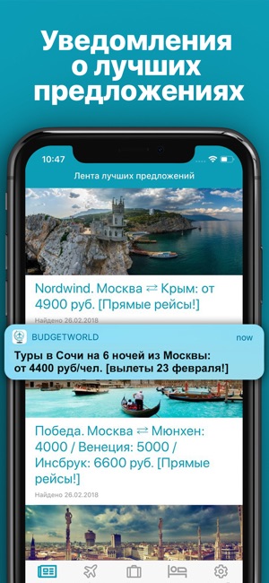 BudgetWorld: Авиабилеты и туры(圖1)-速報App