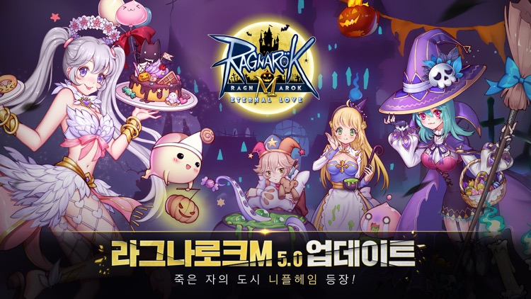 라그나로크M : 영원한 사랑