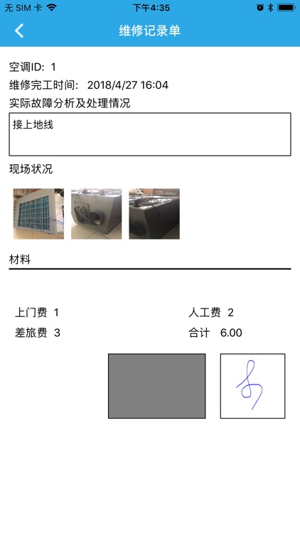 电梯空调控制管理系统