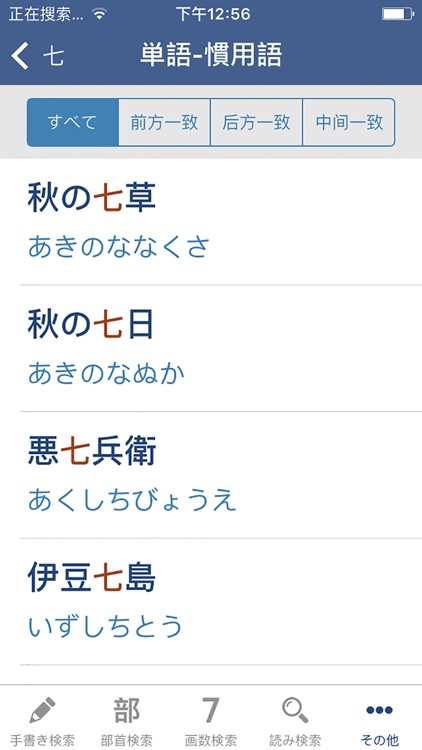 漢字検索-手書き,部首,画数,読み検索 screenshot-8