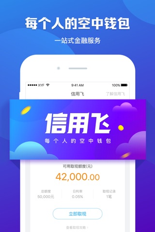 信用飞-信用借款平台 screenshot 2