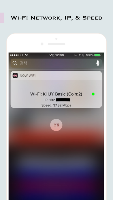 Now WiFi - Check WiFi Password, IP, and speed screenshot 2