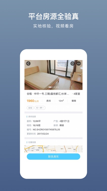 嗨住租房-白领找房首选