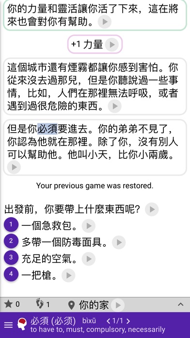WordSwing Chinese screenshot 2