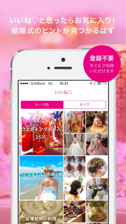 ゼクシィPokke(ポッケ)- 結婚・結婚式準備の花嫁SNS