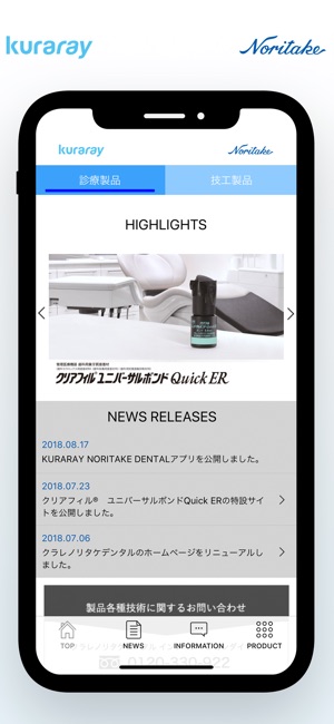 Kuraray Noritake Dental App