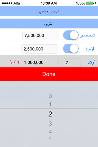 احتساب الضرائب screenshot 2