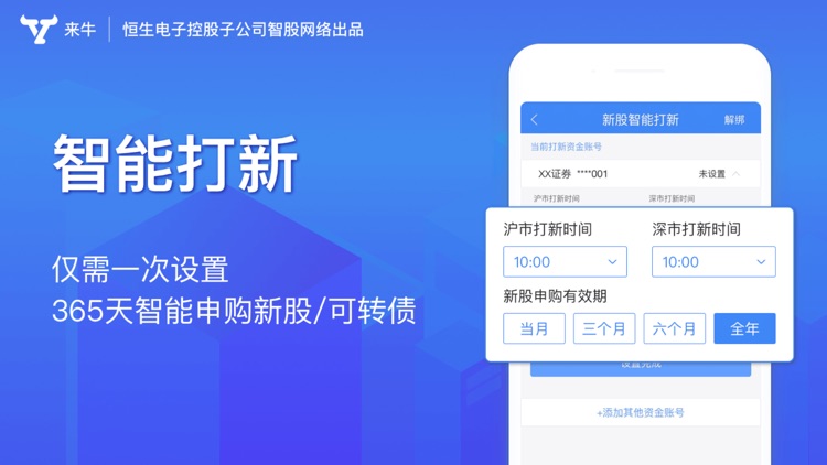 来牛股票-炒股入门软件、选股入门股票软件 screenshot-4