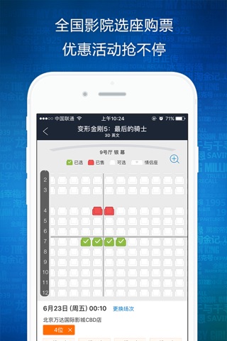 时光网-特价电影票预订平台 screenshot 4