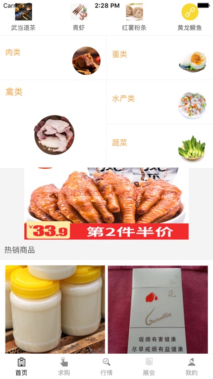 十堰食品平台网