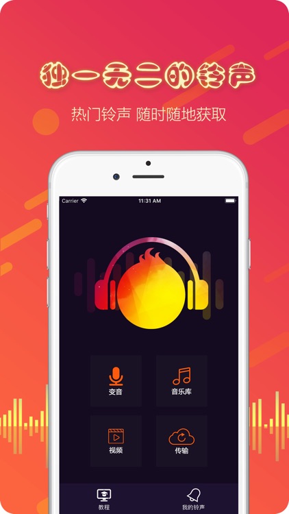 皮皮虾铃声-手机铃声大全变声制作