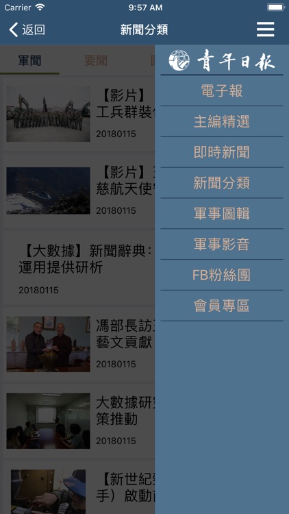 青年日報行動APP screenshot-3
