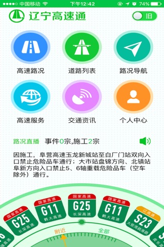 辽宁高速通 screenshot 2