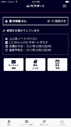 PCサポートデスク(圖2)-速報App