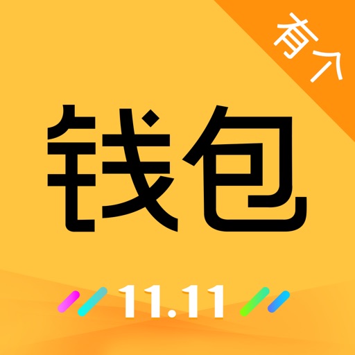 有个钱包
