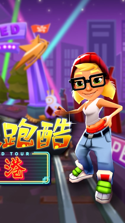 地铁跑酷 - 官方中文版
