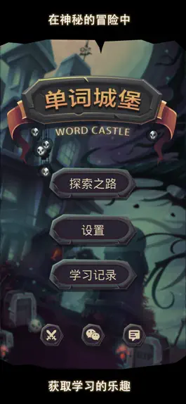 Game screenshot 单词城堡 mod apk