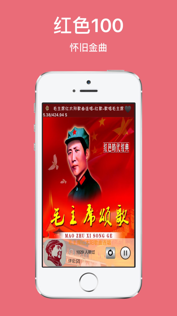 红歌100首-岁月如歌的怀旧革命经典老歌 screenshot 4