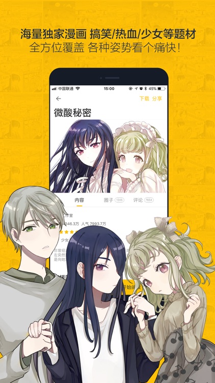 大角虫漫画-超有爱的日更原创国漫平台