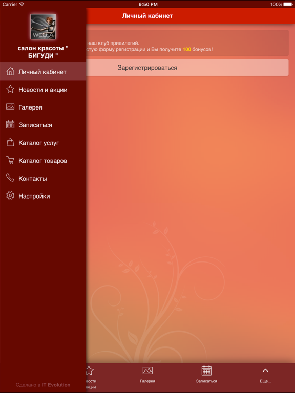 Screenshot #4 pour Салон красоты Бигуди