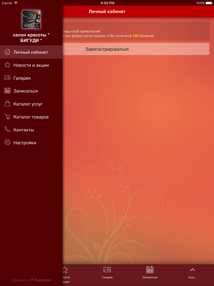 Салон красоты Бигуди
