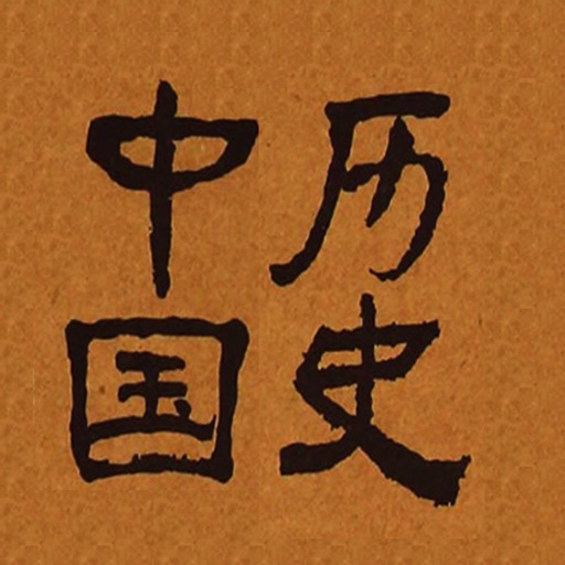 中国历史常识故事logo